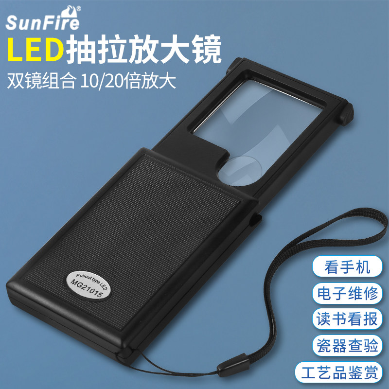 SunFire太阳火手持放大镜 LED照明阅读放大镜 高倍10倍便携放大镜