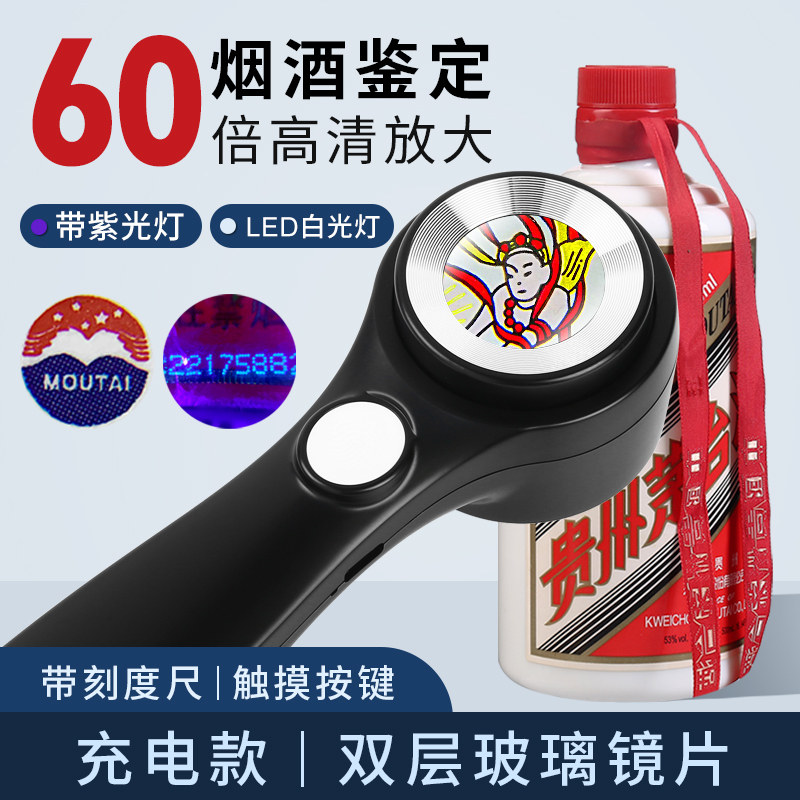 太阳火60倍手持放大镜LED紫光灯放大镜烟酒文玩鉴定工具玻璃镜头鉴宝放大镜太阳火SunFire品牌