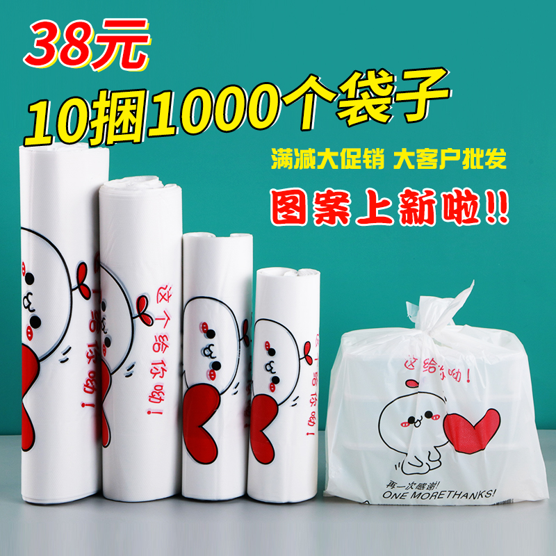 Thickened delivery packaging bag white commercial convenience bag fruit tote bag packaging bag food plastic bag wholesale