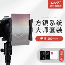 MECO square mirror system 100mm square insert filter bracket set medium gray density RGND gradient mirror ND light reduction mirror CPL polarization anti-light pollution square film SLR lens landscape photography