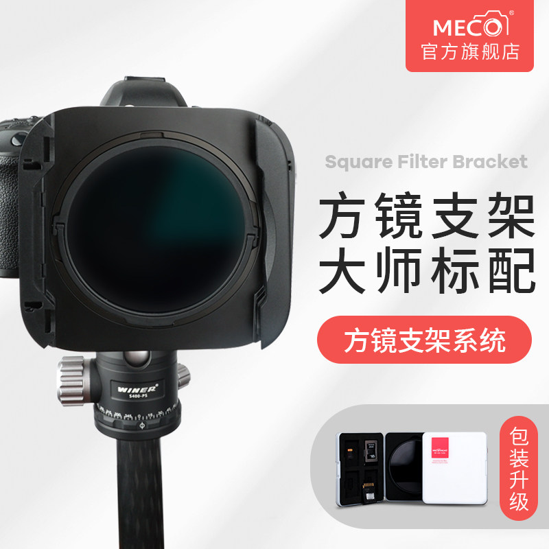 MECO Beauty High Square Mirror System 100mm Square Inserts Filter Lens Holder Suit Medium Grey Density RGND Gradual Layer Mirror ND Slimmer lens CPL Polaroid anti-photoharm square sheet Single-eye lens scenery Photography