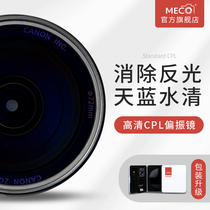 MECO US high cpl polarizer filter suitable for Canon Sony Nikon Fuji SLR camera lens 37 40 5 43 49 67 72 77 82mm small phlegm