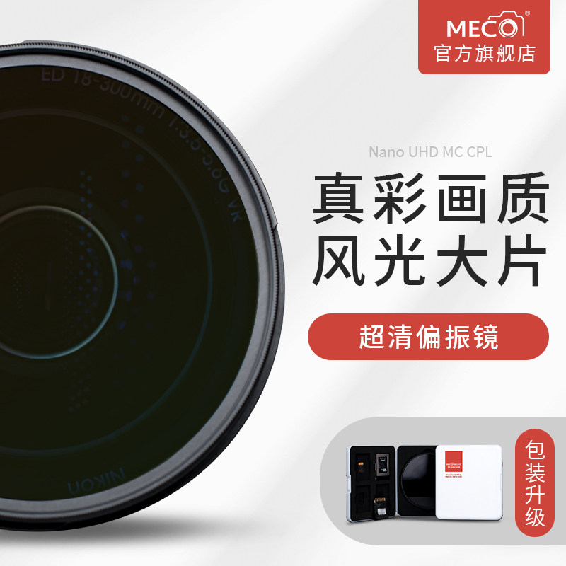 MECO US High MC CPL Polarizer 37 40 5 43 46 49 52 55 58 62 67 72 77 82 86 9