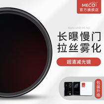 MECO Meigao MC ND filter light reduction mirror 8 32 64 256 1000 2000 suitable for Canon Nikon Sony Fuji Micro SLR camera lens 49 67