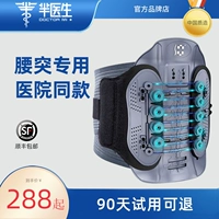 芈医生 Поясничный пояс грыжа диска