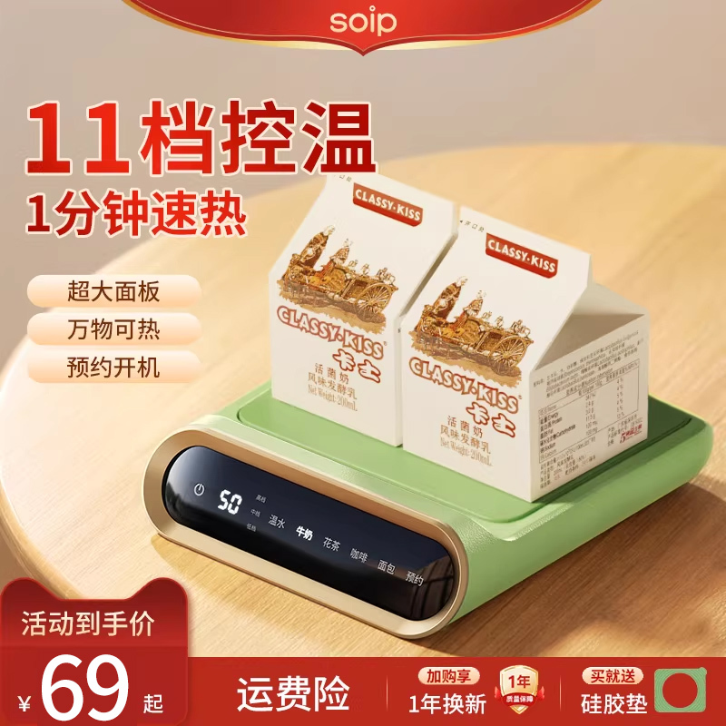 Soip Heating Coaster, Hot Milk Magic Device, Warm Cup Mat, Electric Constant Temperature Insulation Base, Dormitory Home Use, Adjustable Temperature Milk Warmer