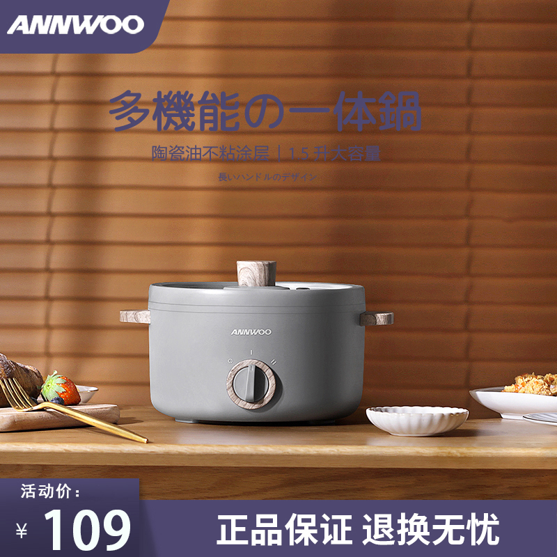 ANNWO Export original Quick Cooking Pot Dormitory Students Multifunction Home Small Electric Pan Cooking Noodle Small ANWU Hot Pot