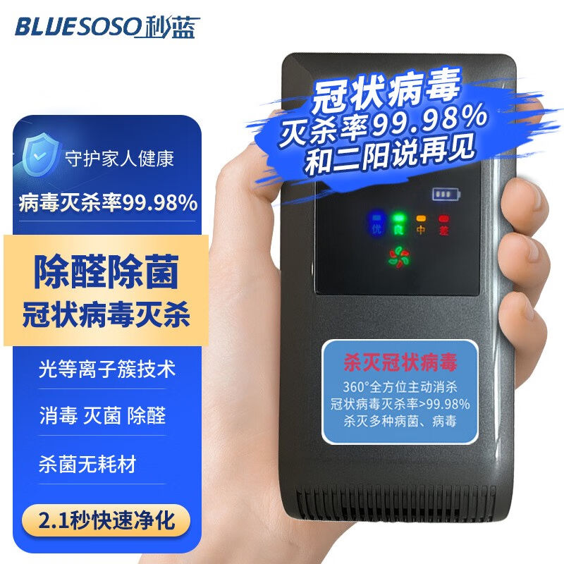 Seconds Blue Fengluan S-100C portable air protective shield purifier with exception of influenza formaldehyde coronavirus disinfection-Taobao