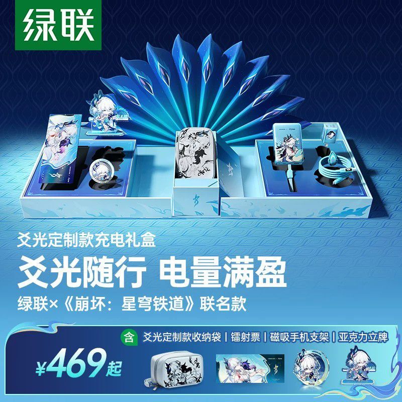 Green Alliance × Honkai: Star Rail | Yaguang Collaboration Edition Power Bank Gift Box 45W Charger 3C Certified Power Bank Mobile Power Supply 100W Screen Display Data Cable Compatible with Apple