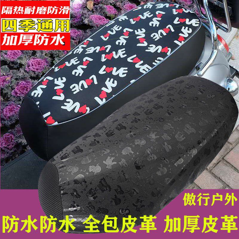 Electric car seat cushion sleeve pedal seat coaster locomotive sitting sun protection washable rain-proof seat cushion cover leather cushion