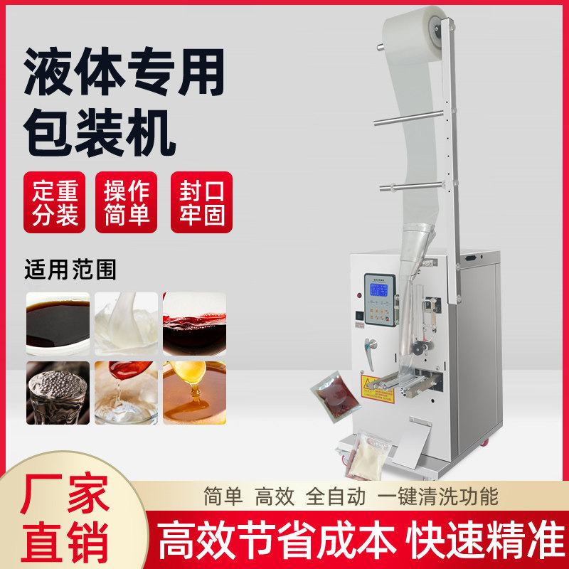 Liquid packaging machine automatic electronic quantitative cold skin seasoning water soy sauce vinegar milk red oil brown sugar water filling machine