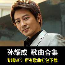 Sun Yaoweis song collection all albums net disk download car lossless music MP3 love story