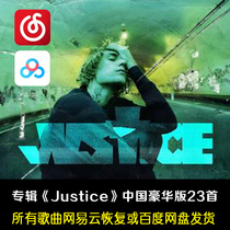 Bieber Justin Bieber Justice album song collection lossless music network disk Netease cloud