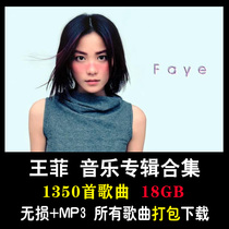 Faye Wongs all song albums collection download car lossless music FLAC network legend of the past year in a hurry