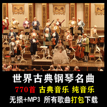 Light Music Pure Music 770 World Classical Piano Classic Songs Collection Baidu Net Disk Download