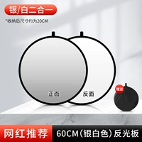 Портативный рефлектор, 60см, 2 в 1