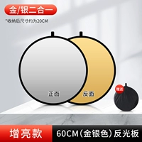 Портативный рефлектор, 60см, золото и серебро, 2 в 1