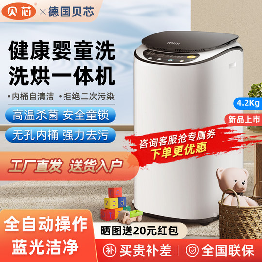 German Beixin Baby Washing Machine Mini Fully Automatic Small Children's Household Pulsator High-Temperature Sterilization Baby-Specific