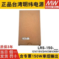 LRS-150W12 24V DC 15 36 48V switching power supply 120 NES can 24V5A 12V10A