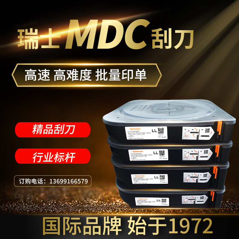 瑞士進口MDC刮刀,凹印柔印塗布的祕密武器?刮墨刀界的扛把子來測評!