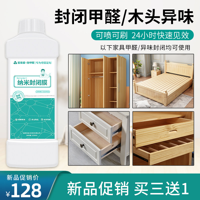 Formaldehyde seal anti formaldehyde leakage sealed sealed wax density plate particle plate to remove formaldehyde company brush