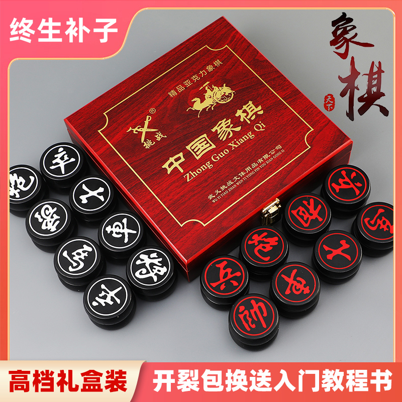 Chinese chess set high-grade acrylic adult solid wood chessboard large leather gift box children's student tutorial