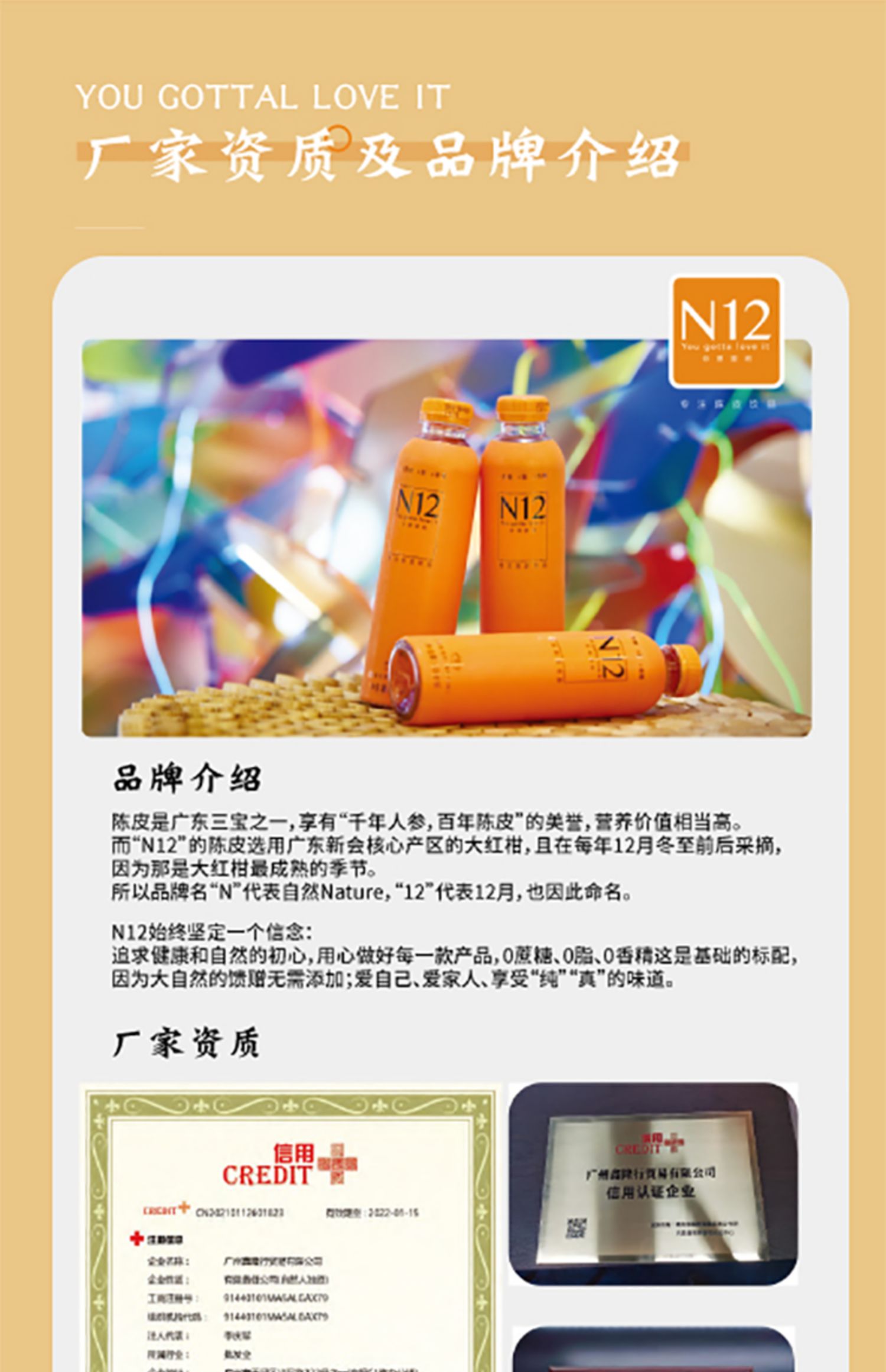 N12陈皮白茶400MLX6瓶小包装