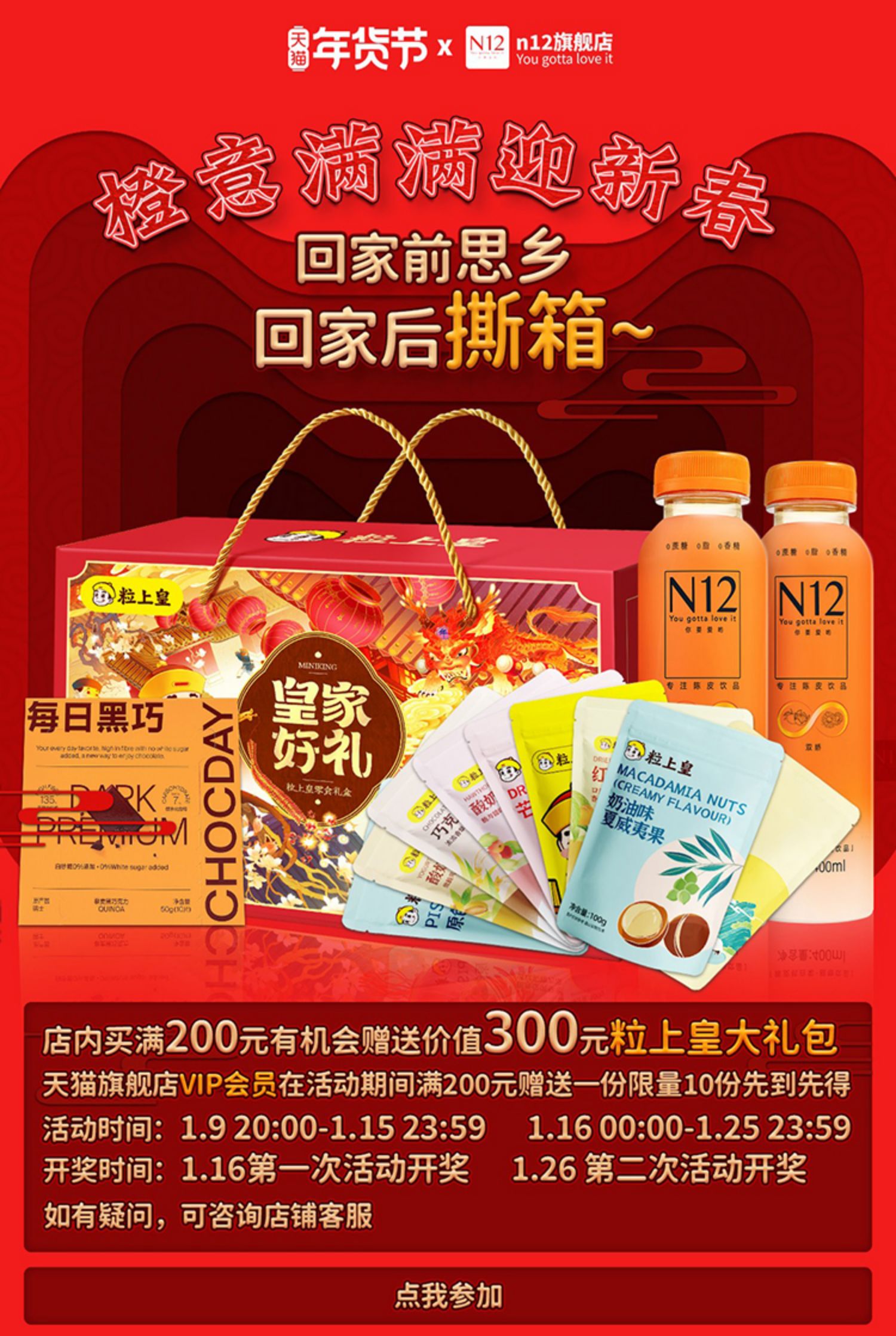 N12陈皮白茶400MLX6瓶小包装