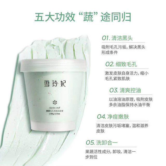 Xue Lingfei Fruit and Vegetable Pore Cleansing Cream ຄີມທໍາຄວາມສະອາດຜິວຫນ້າຂອງແມ່ຍິງຢ່າງເລິກເຊິ່ງກໍາຈັດສິ່ງເສດເຫຼືອແລະການອຸດຕັນຂອງຄວາມງາມ salon ຄີມນວດ