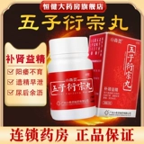 Wuzi Yanzong Pills Bidnal Medicine Wuzi Yanzongzongzongzong Zongzong Мужская китайская медицина Янчжэн официальный флагманский магазин или