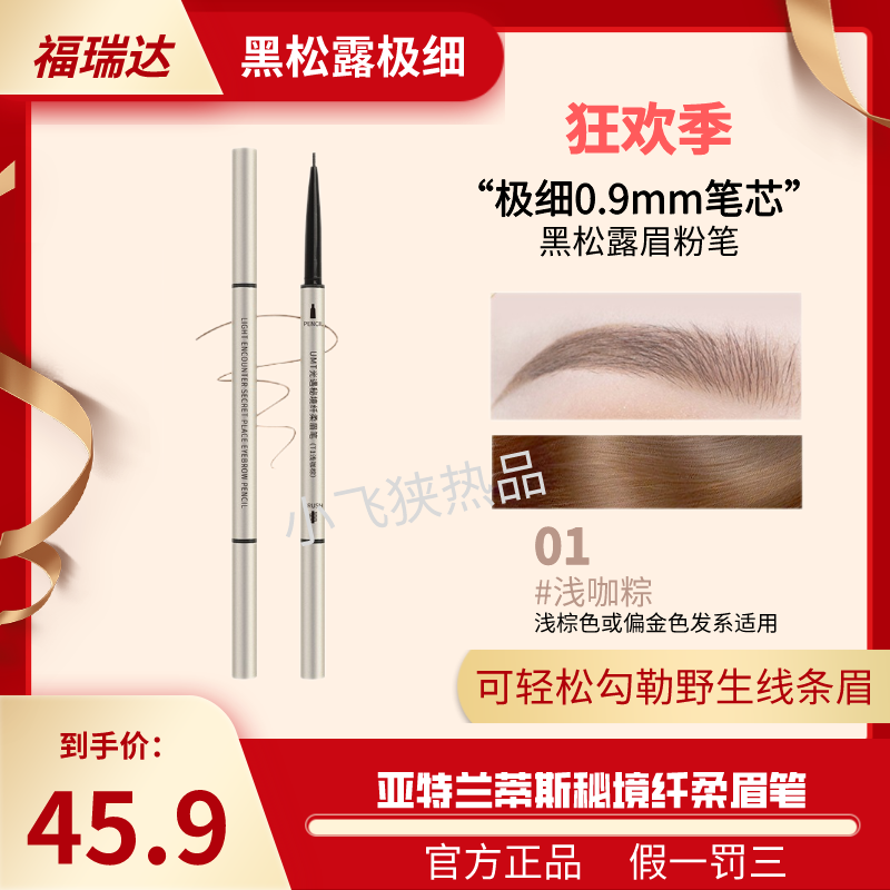 Fereda UMT Black Truffle Keld South Pomelo list Nangsleeve North Shadow Factory State Eyebrow Pen Flagship Store-Taobao