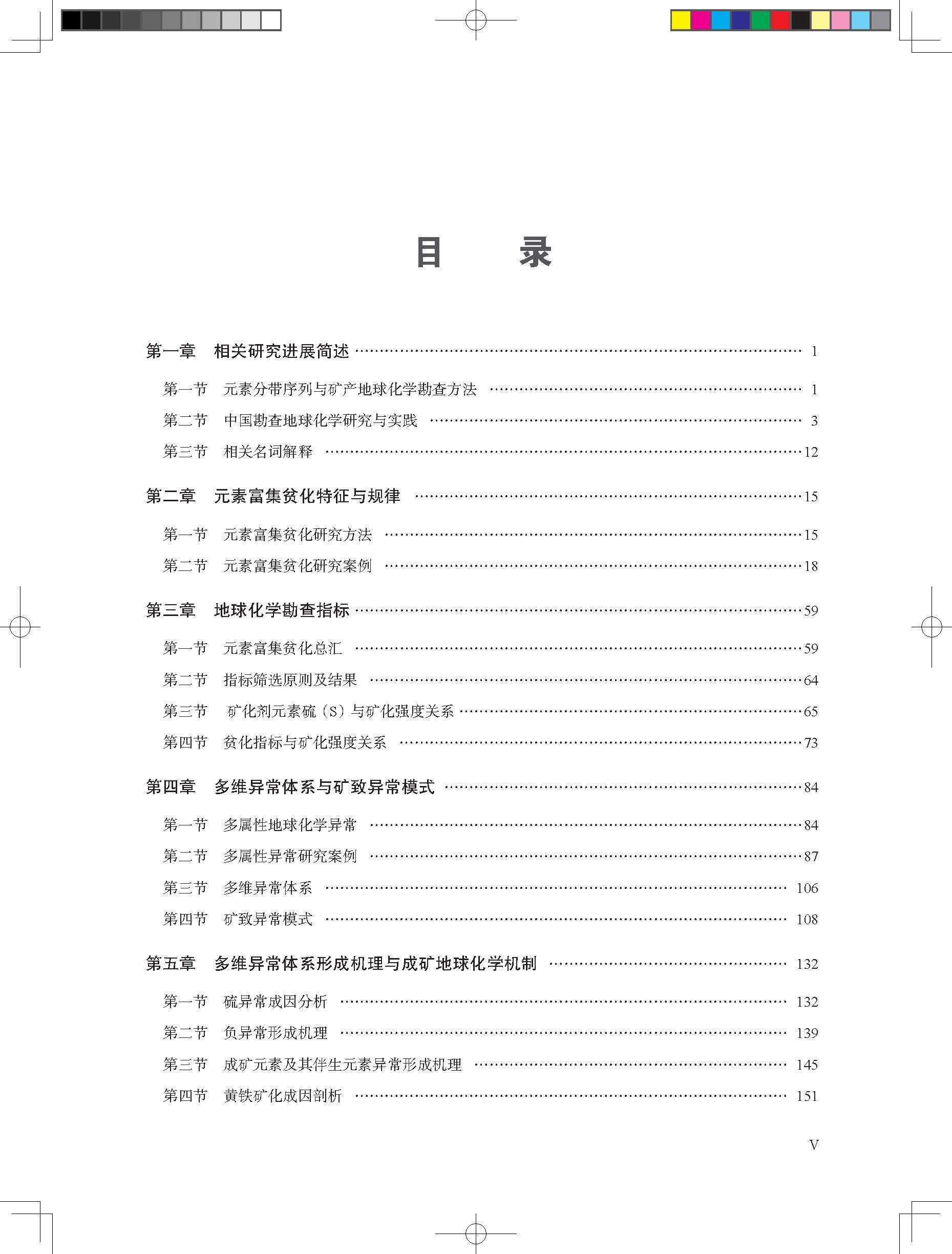 Геология 多维异常体系及其形成机理 矿产地球化学勘查基本准则 马生明 朱立新 席明杰 唐世新 地质出版社 9787116130555