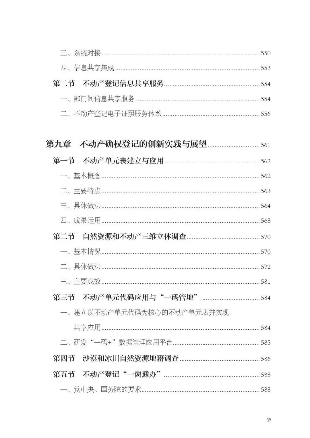 Геология 全新正版 自然资源确权登记 自然资源管理从0到1系列丛书 中国大地出版社 不动产书籍