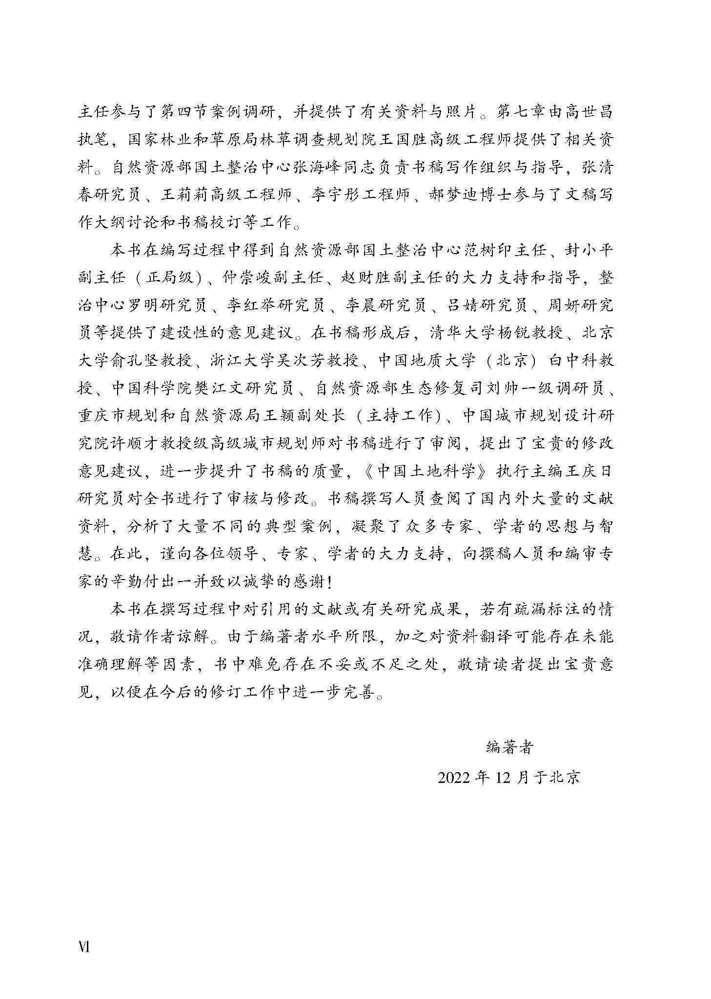Геология 套装3本 国土空间生态保护修复范式与实践 国土空间生态修复+设计 全新正版