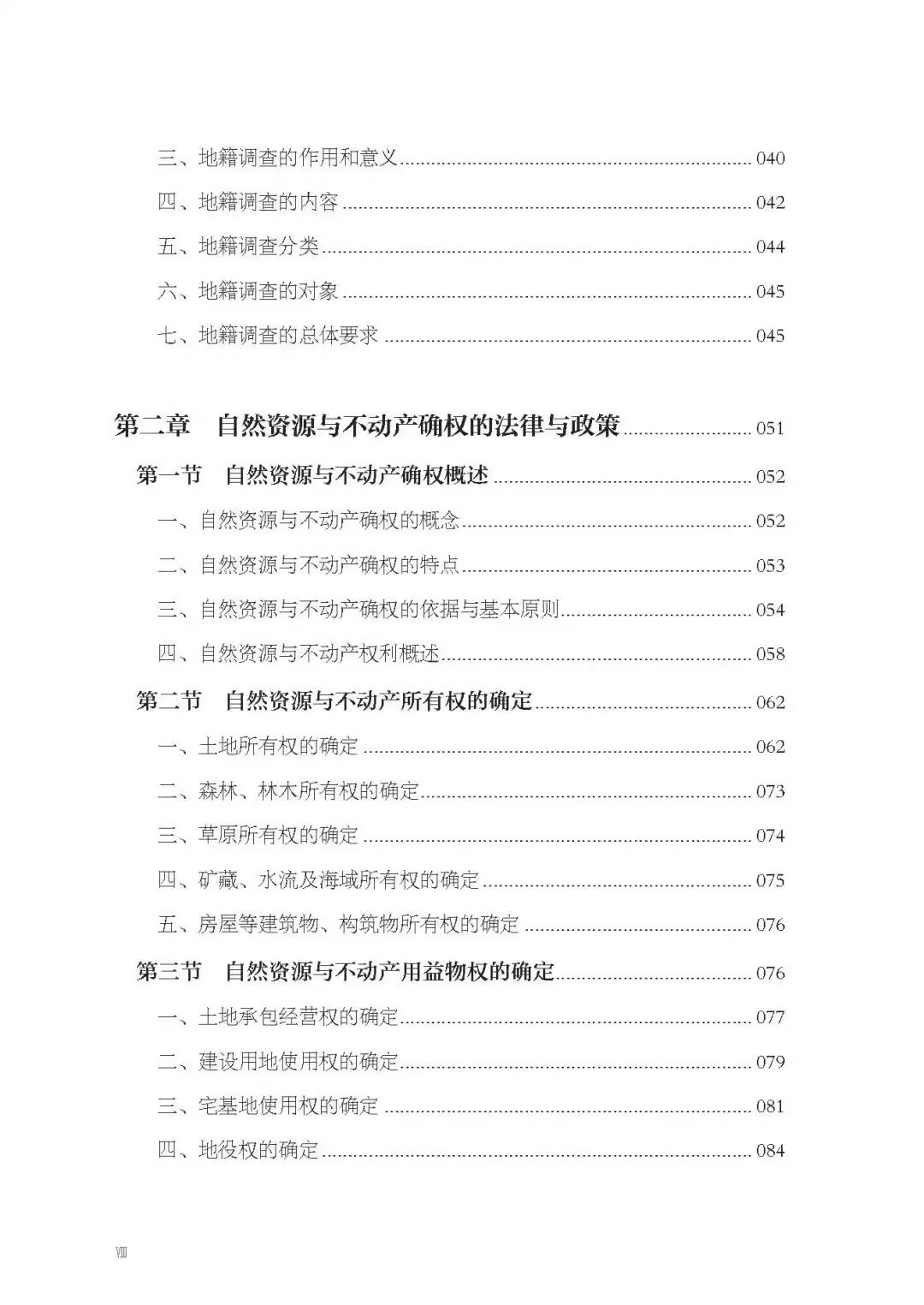 Геология 全新正版 自然资源确权登记 自然资源管理从0到1系列丛书 中国大地出版社 不动产书籍