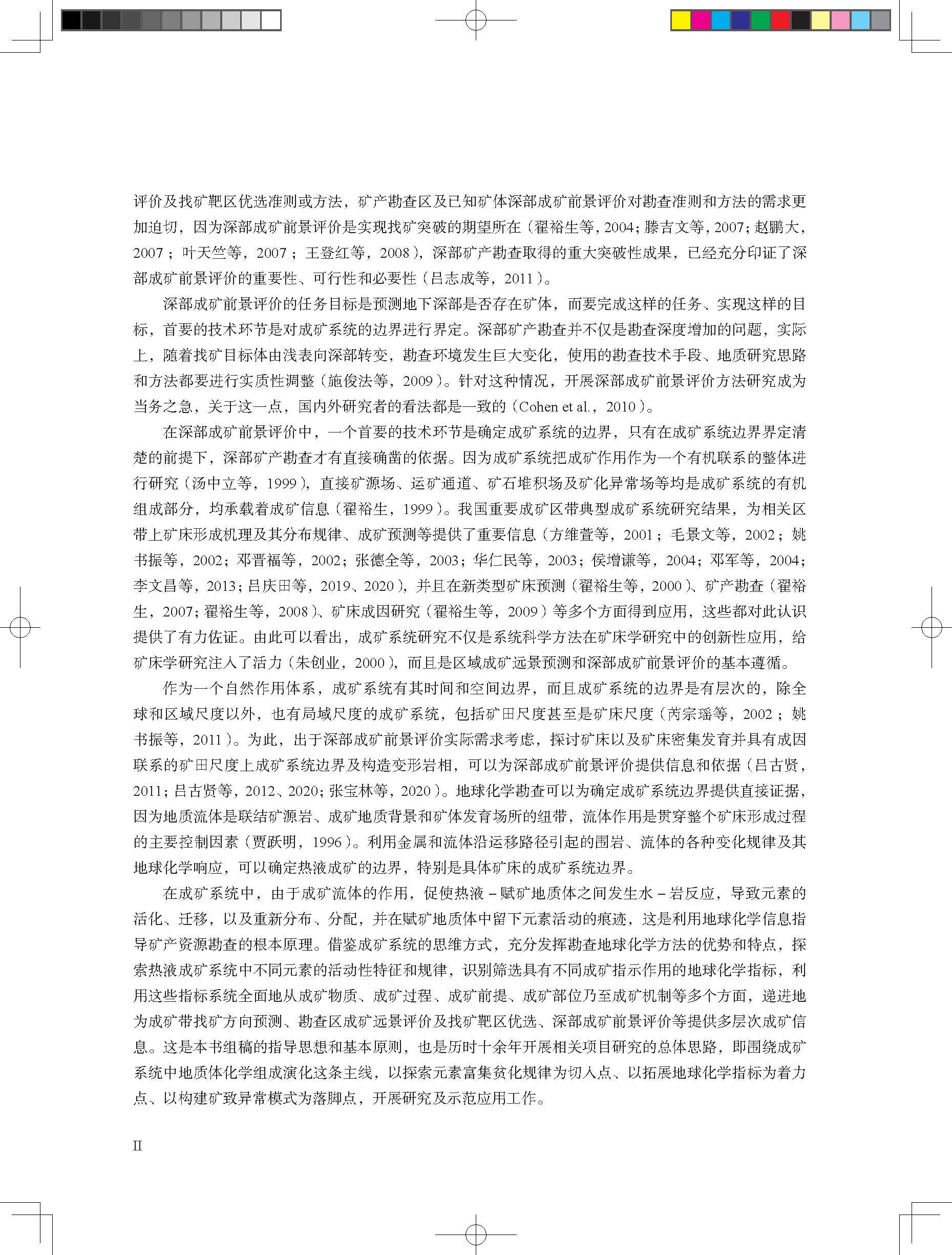 Геология 多维异常体系及其形成机理 矿产地球化学勘查基本准则 马生明 朱立新 席明杰 唐世新 地质出版社 9787116130555