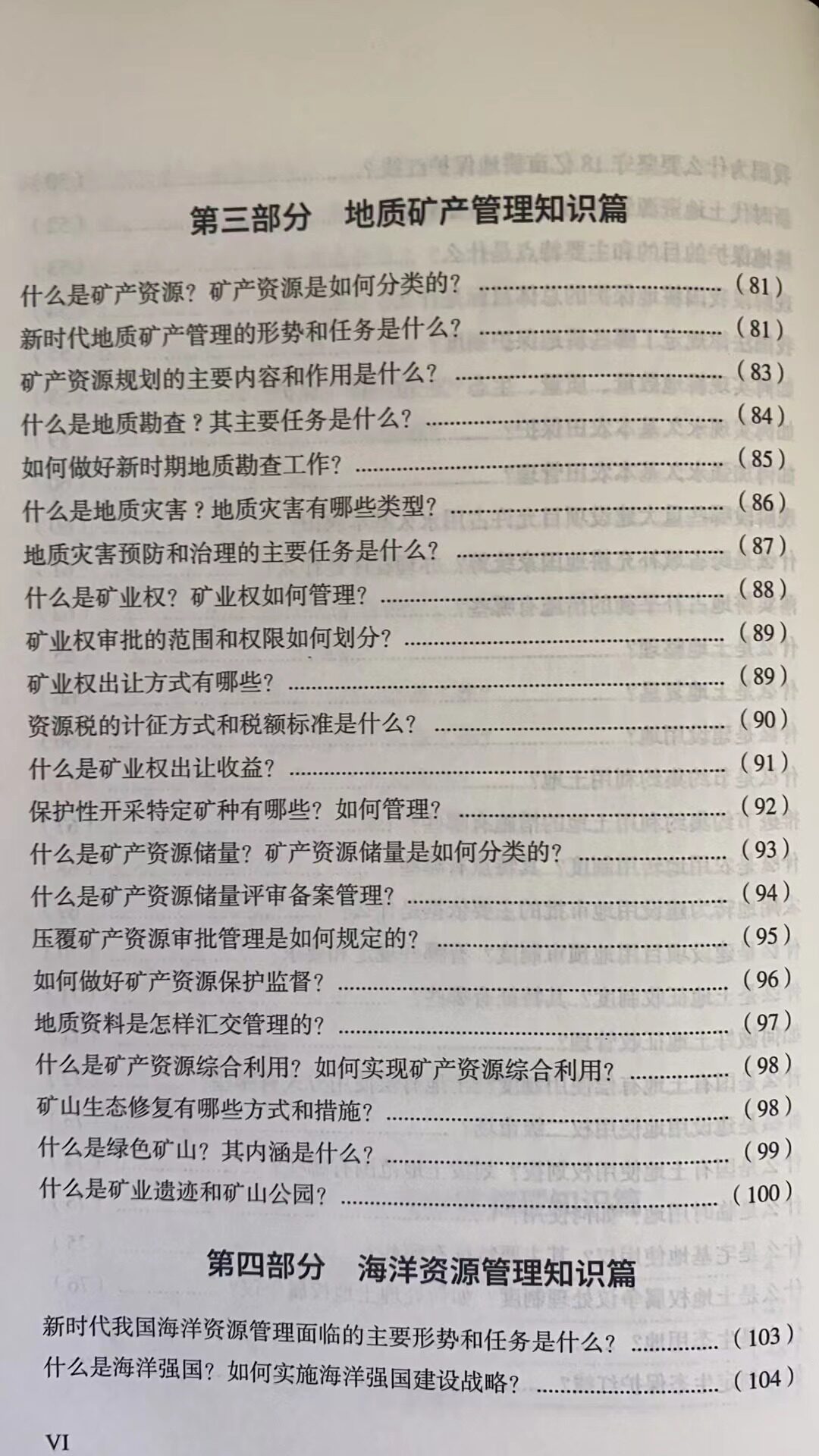 Геология 自然资源管理知识手册 国土资源综合管理基础知识书籍 Геология 自然资源管理知识手册 国土资源综合管理基础知识书籍