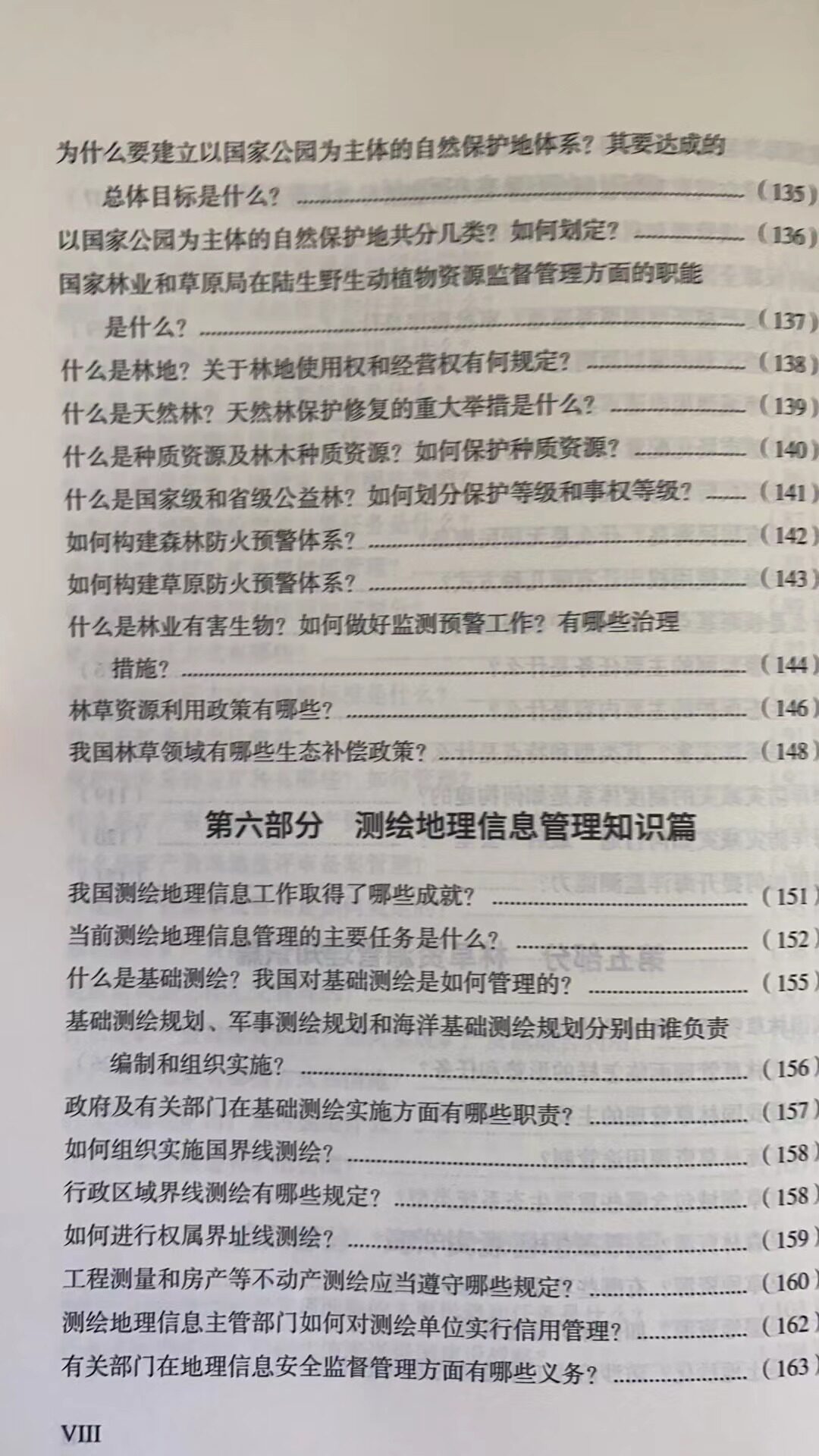 Геология 自然资源管理知识手册 国土资源综合管理基础知识书籍 Геология 自然资源管理知识手册 国土资源综合管理基础知识书籍