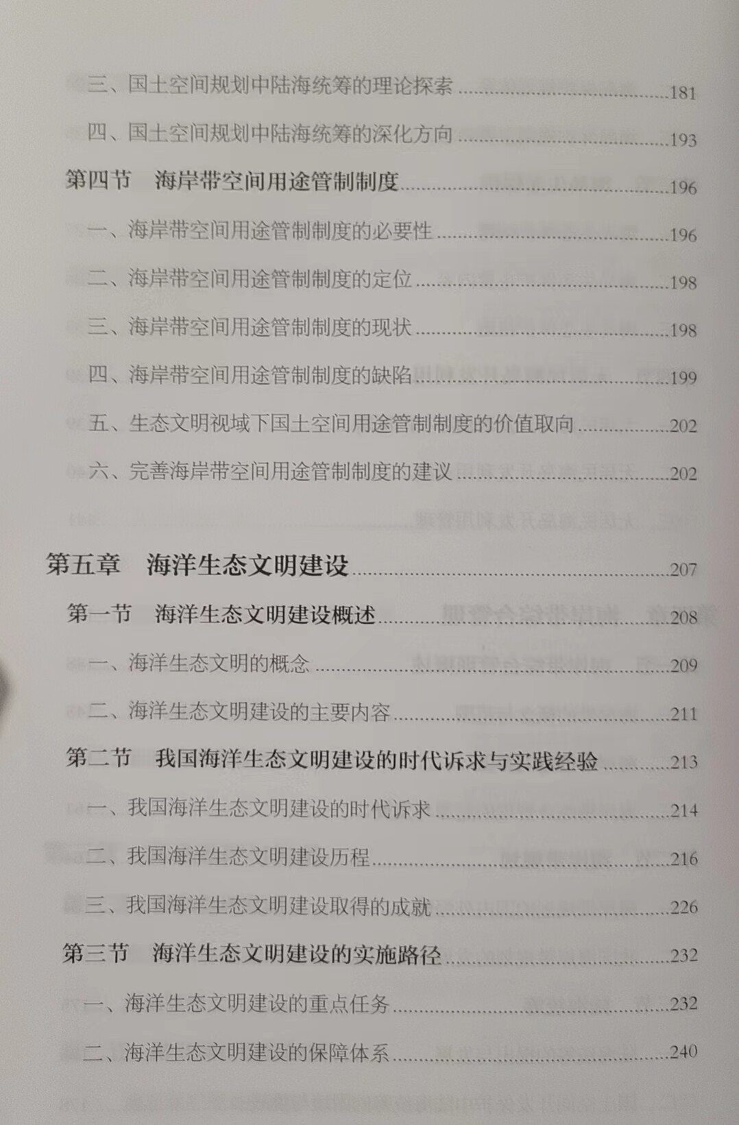 Геология 【全新正版】海洋资源管理 自然资源管理从“0”到“1”系列丛书 中国大地出版社 林草资源/自然资源资产管理/国土空间/测绘与地理 Геология 【全新正版】海洋资源管理 自然资源管理从“0”到“1”系列丛书 中国大地出版社 林草资源/自然资源资产管理/国土空间/测绘与地理