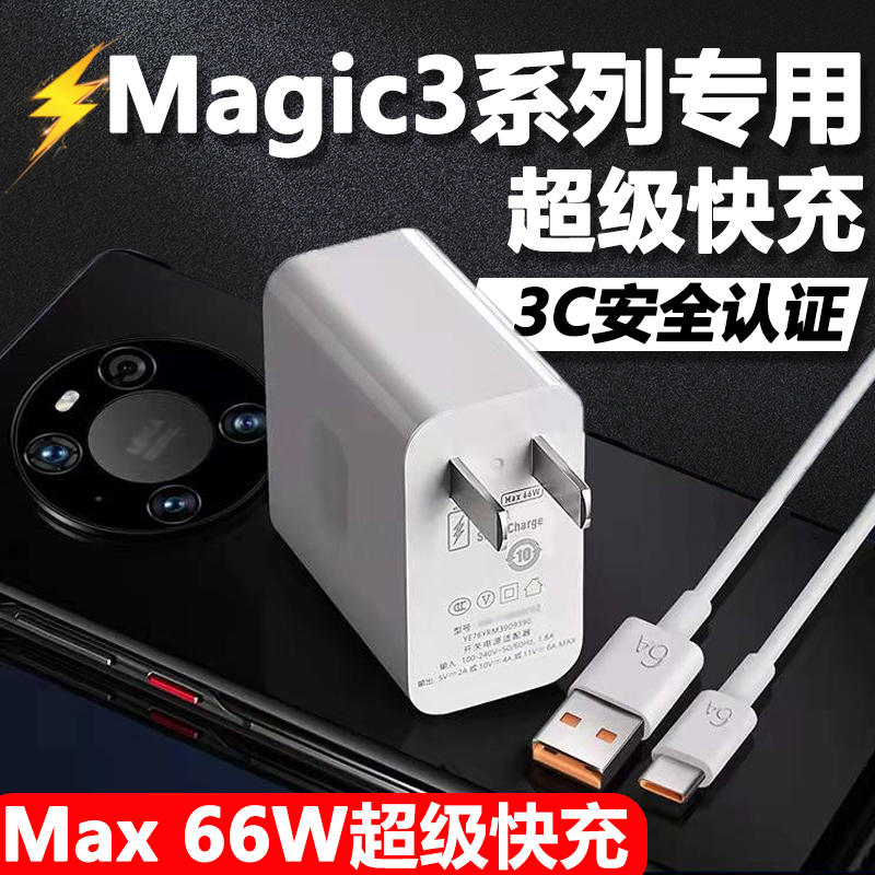 Applicable glory magic3 charger 66W super fast charge glory magic3Pro mobile phone charging head honor magician 3 Zhen version 6a flash charge Three-plug long and original fit fast