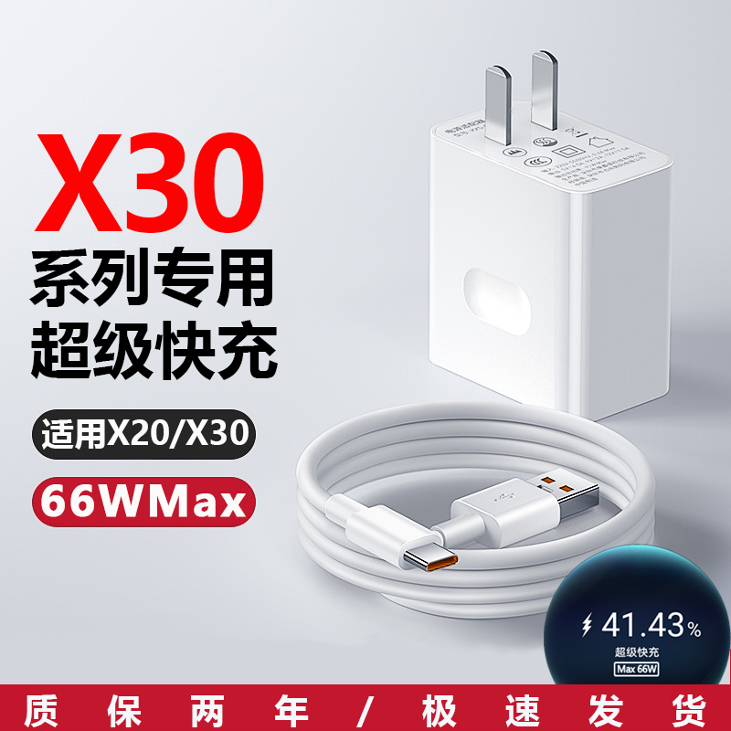 Apply Honor X30 charger 66W watt super fast charging Huawei glory X20 phone charging head glory X30 charging head super flash charge 10V6A on-board original charger set