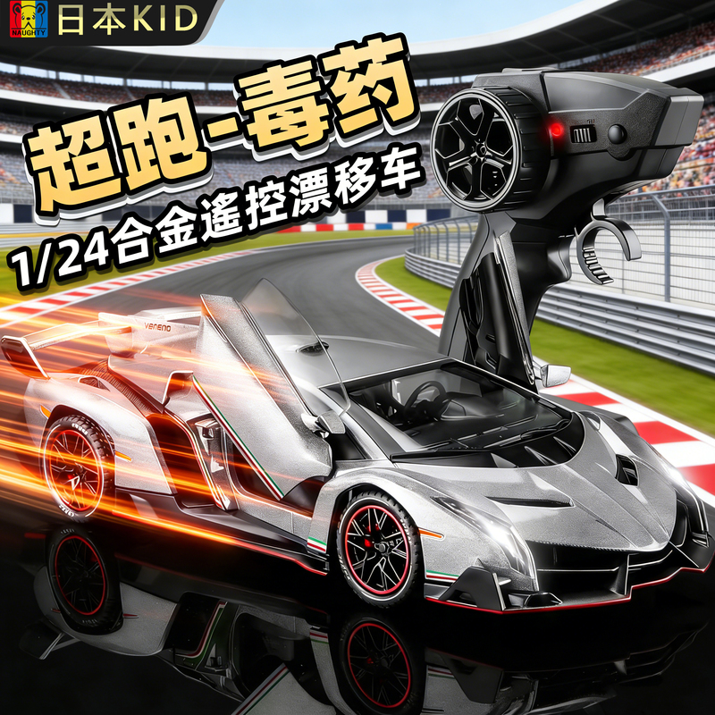 Japanese Kid Supercar Remote Control Car Alloy Car Model Toy Sports Car Driftable Racing Toy Car