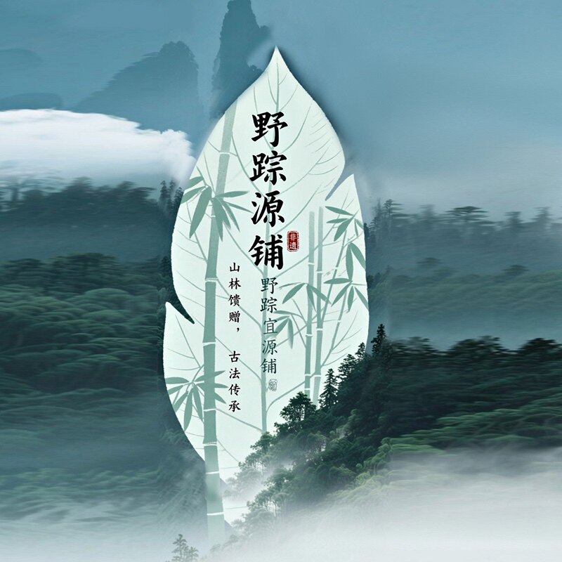 宜兴野踪源铺的LOGO