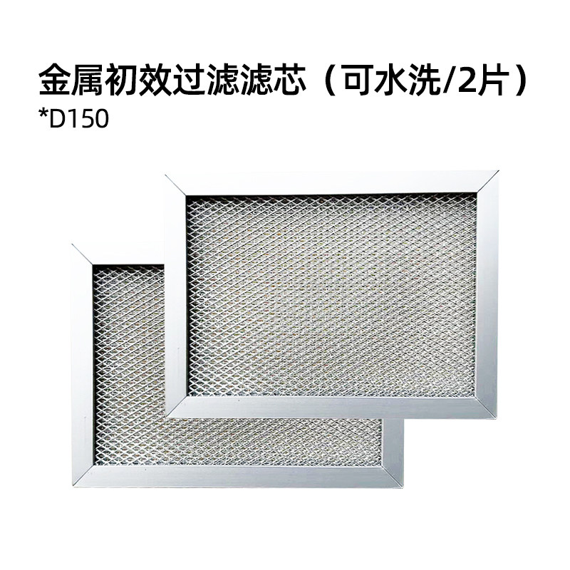 Nilo D150 Fresh Air Filter Element Metal Primary Filter Element Washable Set of 2 Pieces