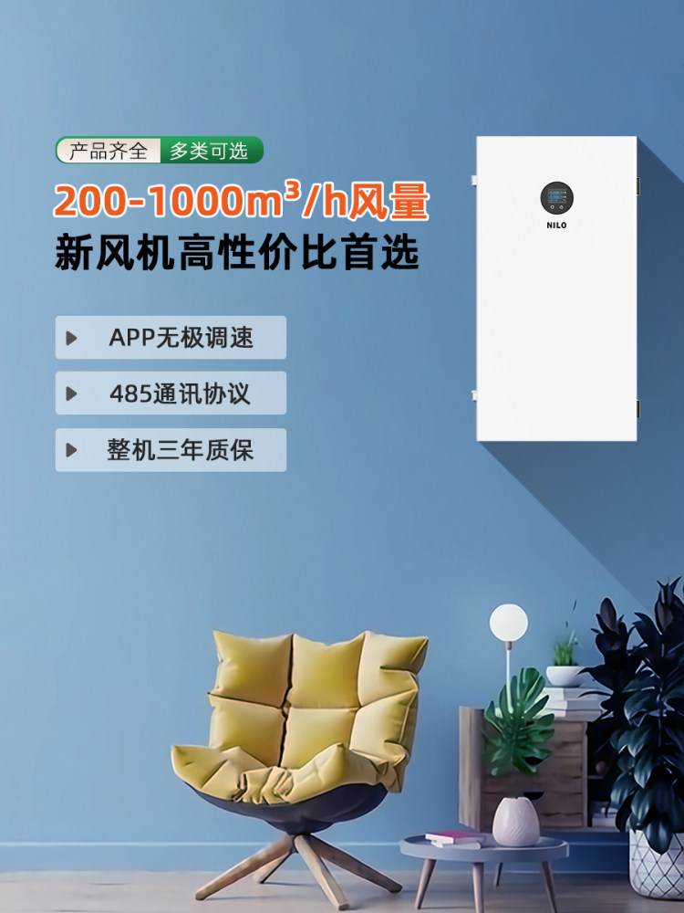 Household Fresh Air Machine, Whole-House Intelligent Fresh Air System, Removes Formaldehyde and Haze, Ultra-Quiet, Low Energy Consumption, Genuine Product for Living Room and Bedroom