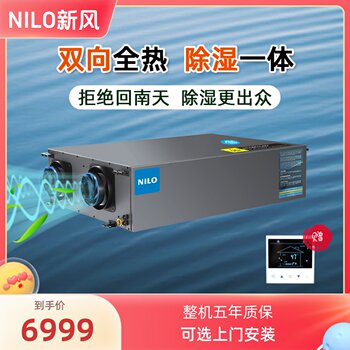 Nilo Central Fresh Air System Dehumidification and Purification All-In-One Machine Full Heat Exchange Two-Way Flow Ceiling-Mounted Whole-House Ventilation