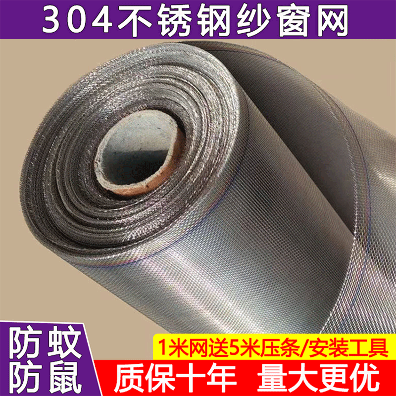 304L stainless steel window screen net self-loading home window anti-mosquito window gauze anti-rat cat diamond gauze encryption-Taobao