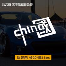 I love China CHINA STICKER CAR DECORATION CAR STICKER Reflective Seven Colorful Personality Patriotic Moto Stickler
