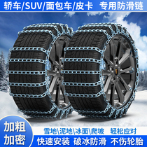 Dongfeng Xiaokang special car tire anti-skid chain snow winter emergency anti-sideslip jack-free extra thick