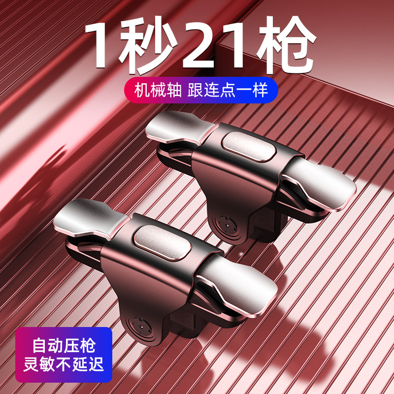 Eat Chicken Theorizer Hand Tour Assistive Device Mobile Phone Game Handle Apple Special Anjo Mechanical Peace Elite Button Decisive Win Moment Physical External Device Automatic Pressure Gun Six Finger Electric Race Anchor share